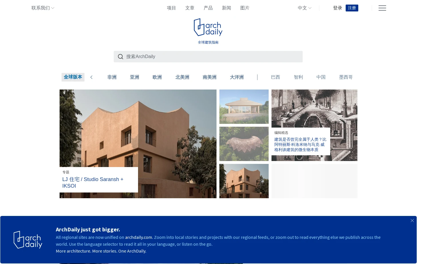 ArchDaily 中文版 页面快照